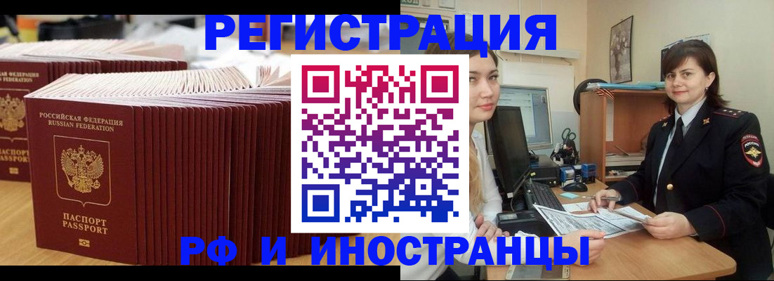 прописка 2025 в Стародубе