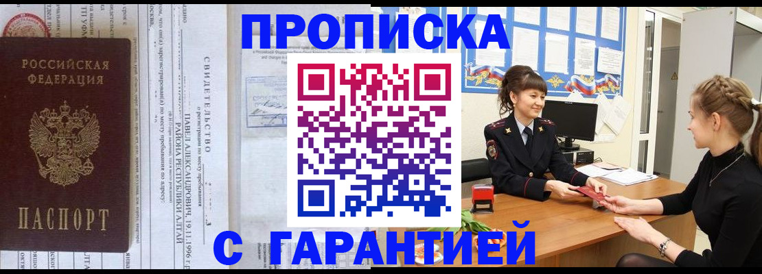 прописка в Стародубе