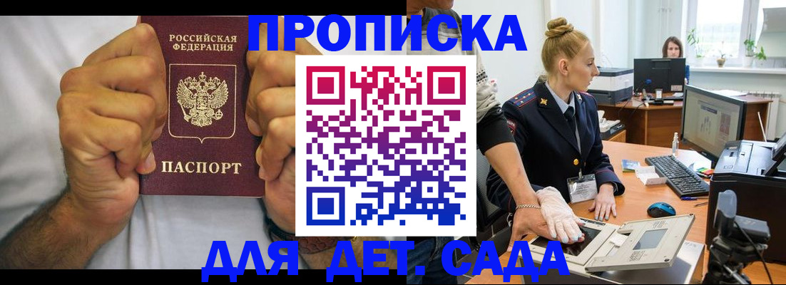 прописка законно в Стародубе